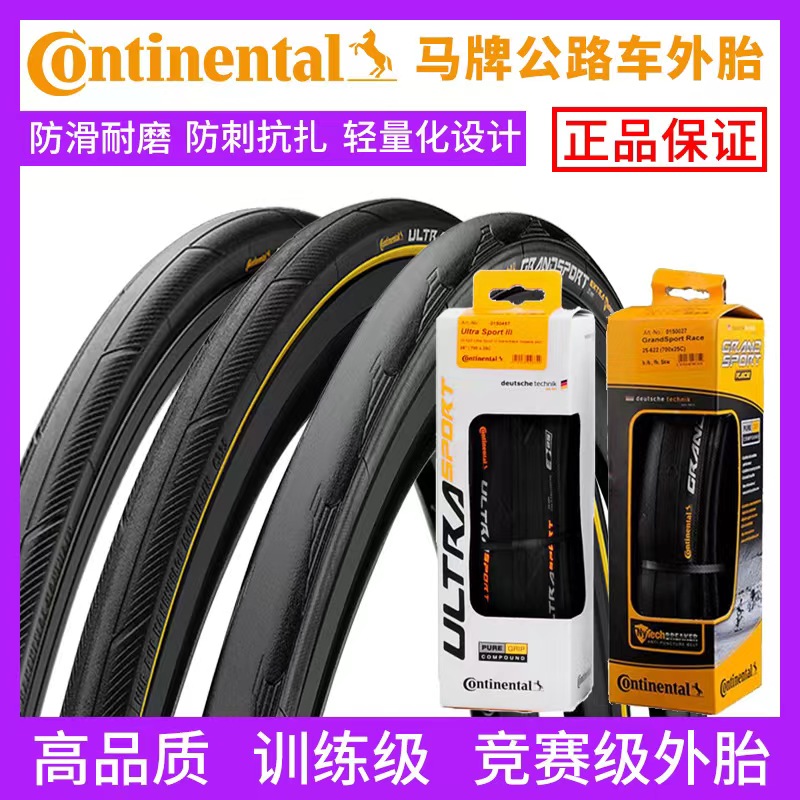 德国马牌Continental公路车外胎700c23c25c28c折叠胎防刺竞速专业 自行车/骑行装备/零配件 自行车外胎 原图主图