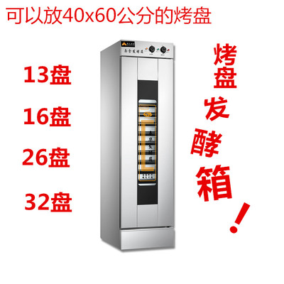 发酵箱商用13盘16层32盘单门双开门发酵面包子醒发箱发酵柜醒面箱