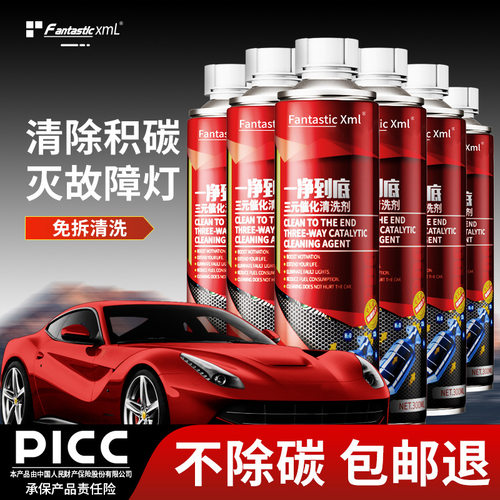 汽车燃油宝除积碳三元催化清洗剂