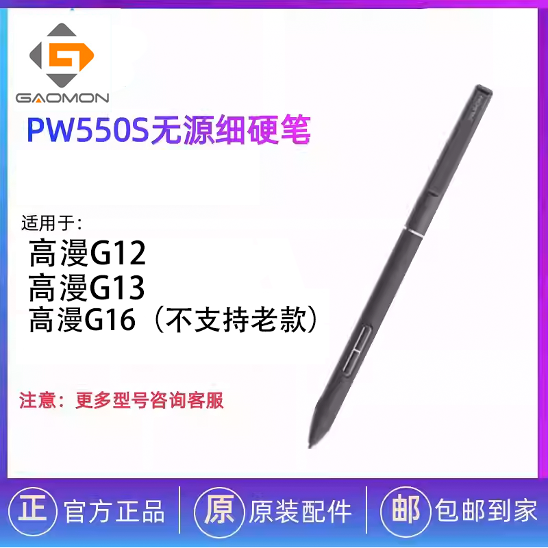 高漫数位屏细笔G12G13G16无源细笔电磁式精巧升级设计