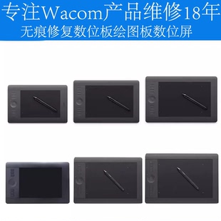 pth851等影拓系列数位板压感笔手绘板维修 pth651 WACOM Ptk650