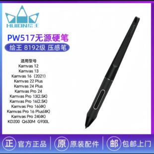 压感笔数位笔 HUION绘王 PW517 数位板数位屏原装 无源硬笔 压感笔