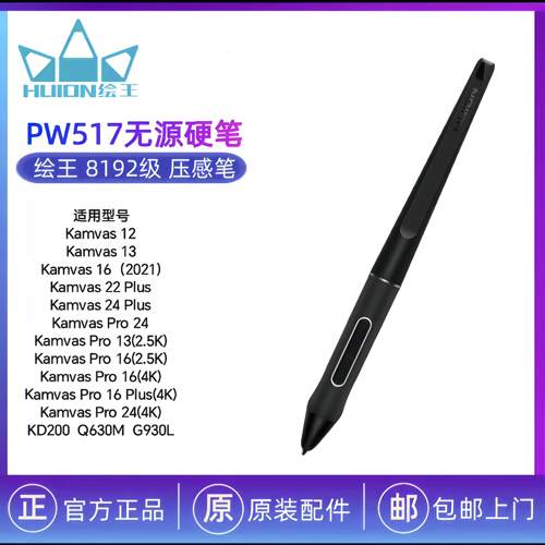 HUION绘王数位笔压感笔无源硬笔