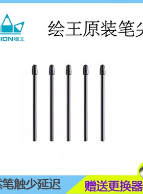 绘王Kamvas22plus12 13 16 pro16 PRO24KD200数位屏原装笔芯笔