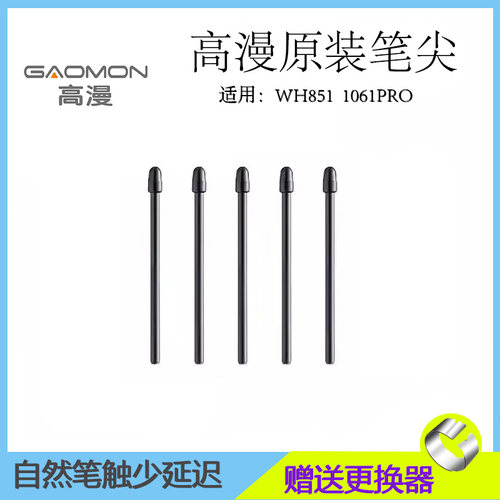 原装笔芯笔尖高漫标准笔芯