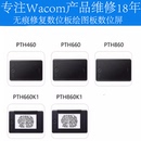 专业无痕维修wacom数位板472手绘板672手写板影拓651451 851660