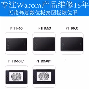 专业无痕维修wacom数位板472手绘板672手写板影拓651451 851660