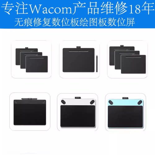 wacom数位板手绘板维修