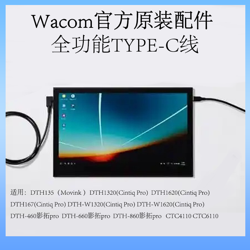 Wacom原装USB-CTOUSB-C数据线