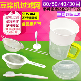 适用美 50榨果汁捞渣304不锈钢漏勺 豆浆机过滤网1.5L超细80目40