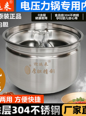 适用美的电压力锅内胆304不锈钢