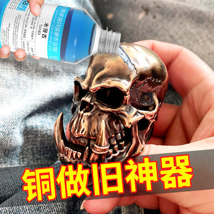 铜做旧水黄铜氧化剂 古铜水 紫铜发黑液仿古做旧药水铜染色包浆水