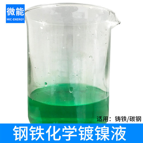 代替低温防腐耐磨合金化学镀镍