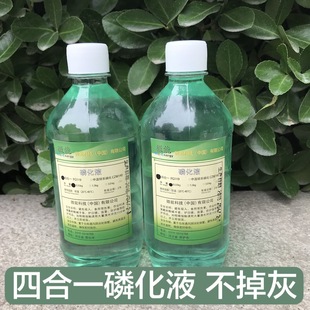 金属四合一磷化液除油除锈擦洗喷淋摩托车油箱磷化钝化剂处理药水