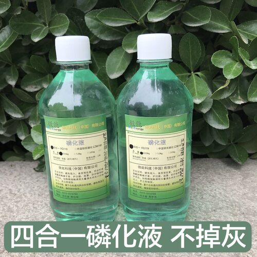 金属四合一磷化液除油除锈擦洗喷淋摩托车油箱磷化钝化剂处理药水