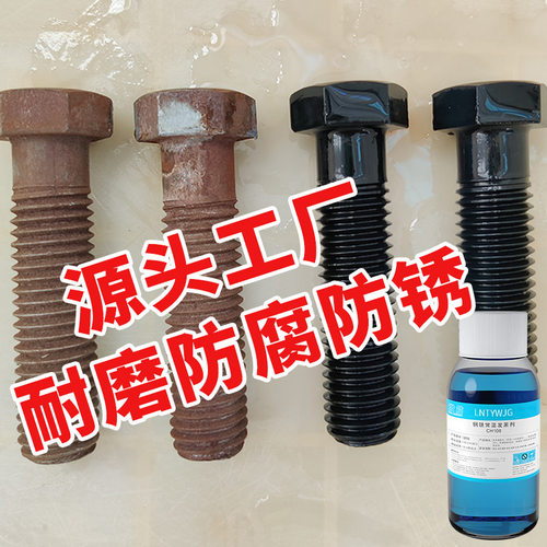 钢铁常温发黑处理液金属加工发蓝药水弹簧螺丝表面处理套装