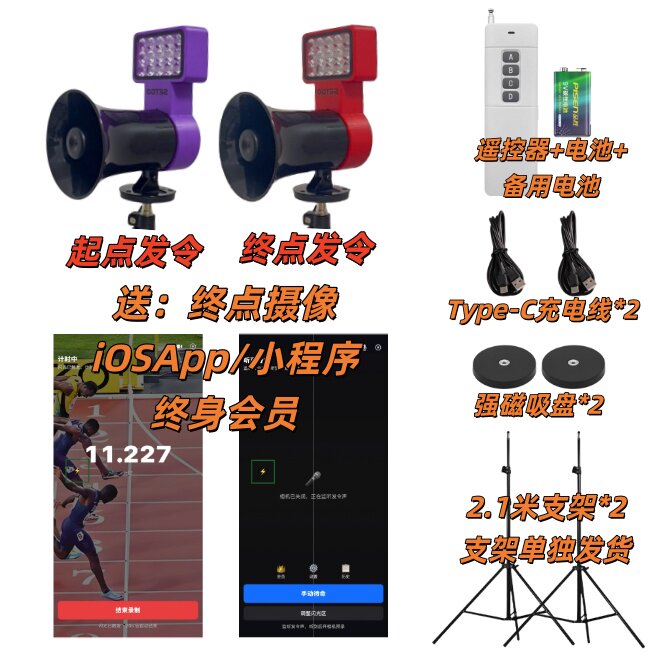 SetGo电子发令电计时套餐