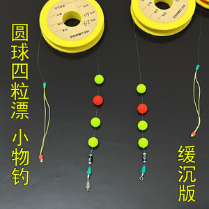 圆球四粒漂主线组手工绑传统钓钓底浮钓溪流钓灵敏小鱼线马口石斑