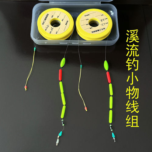 溪流钓五粒漂线组传统钓小鱼主线