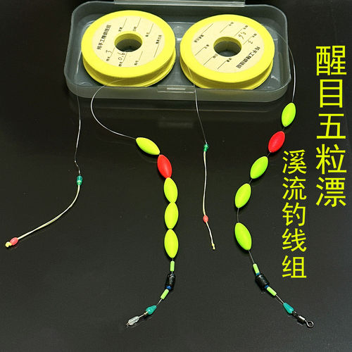 传统溪流钓小鱼五粒漂线组手工绑