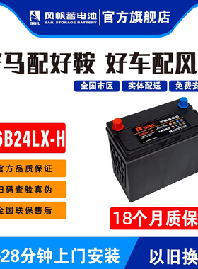 风帆长寿命46B24LX-H-适配瑞纳起亚K2秀尔福瑞迪反装下固定