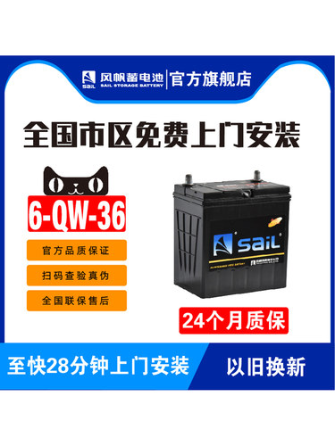 风帆蓄电池6-QW-36/36B20L-H适用飞度锋范思迪奥拓理念汽车电瓶