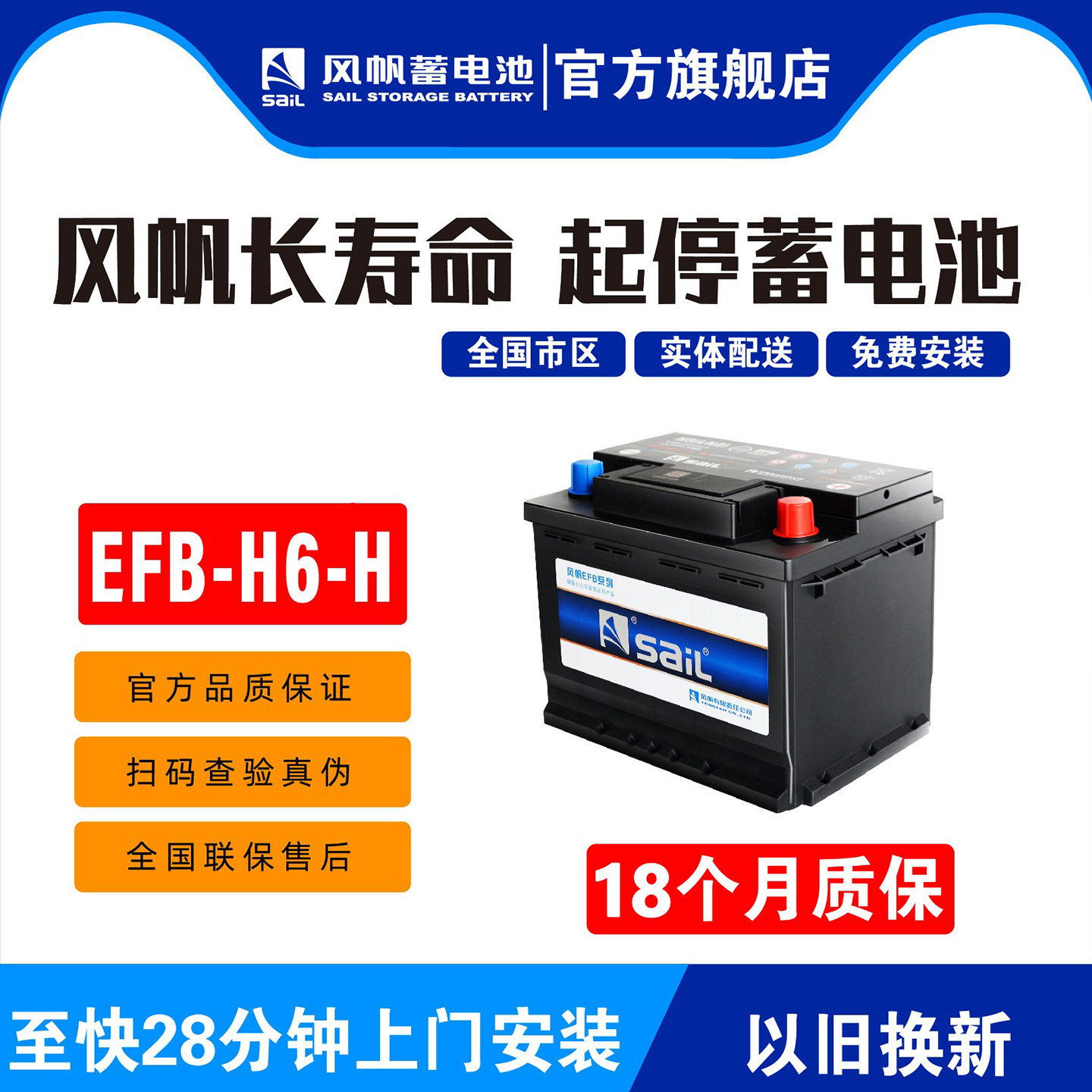 风帆长寿命EFB-H6-H适配凯美瑞途观冠道索纳塔启停70AH汽车电瓶