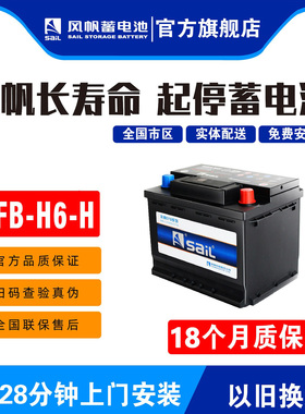 风帆长寿命EFB-H6-H适配凯美瑞途观冠道索纳塔启停70AH汽车电瓶