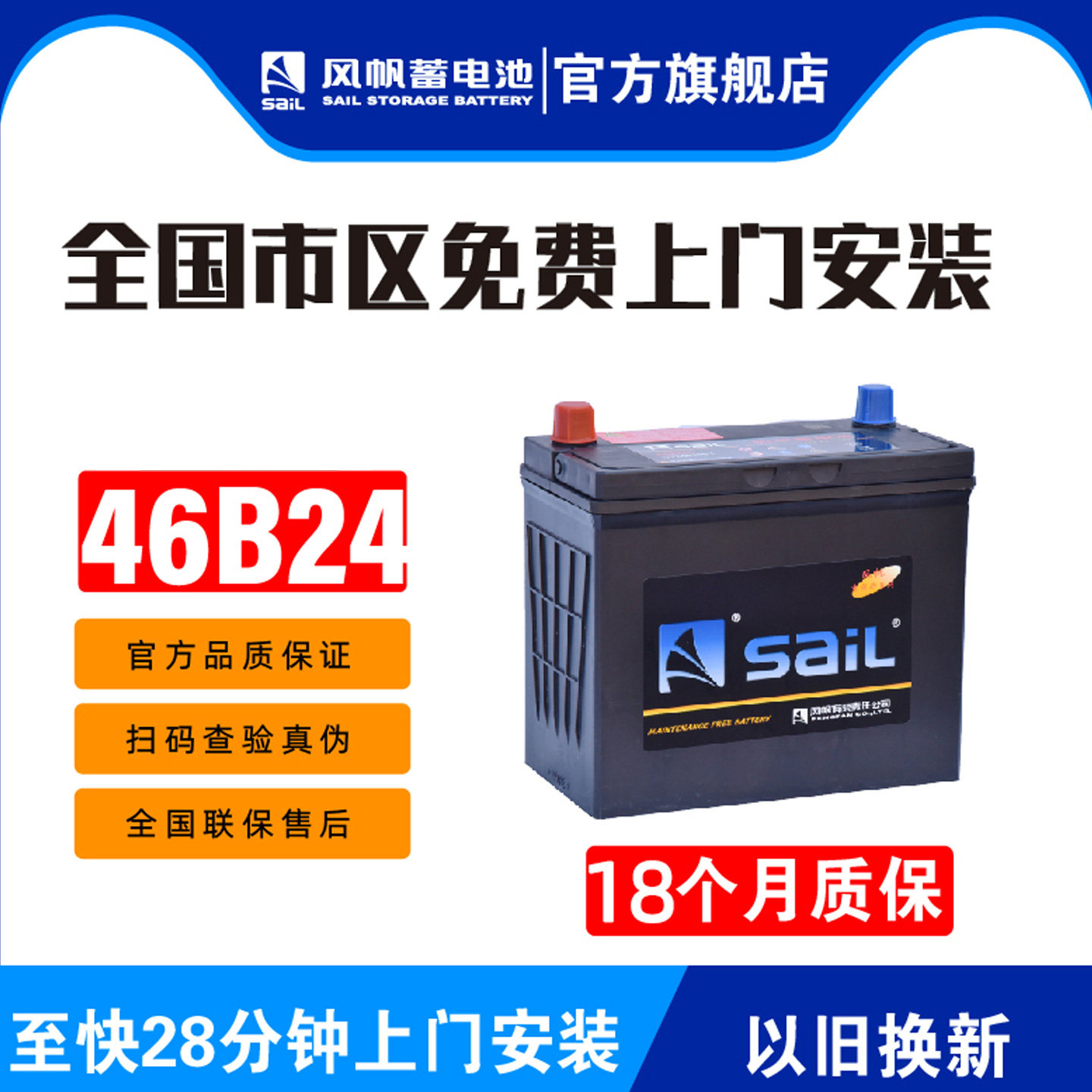 风帆经典46B24思域逍客五菱宏光雅阁CRV启辰汽车45A电瓶6-QW-45