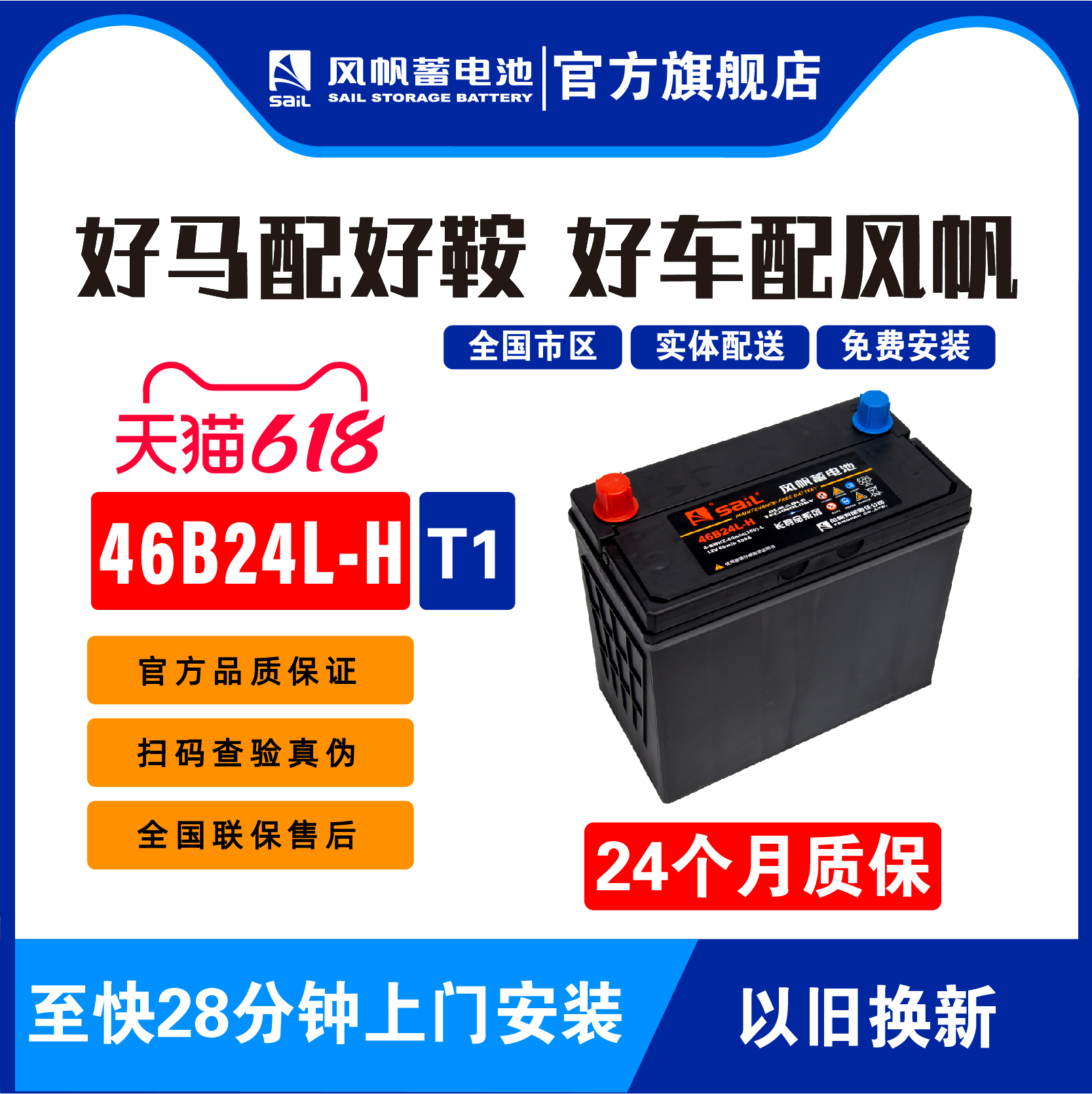 风帆45AH反装小头汽车电池