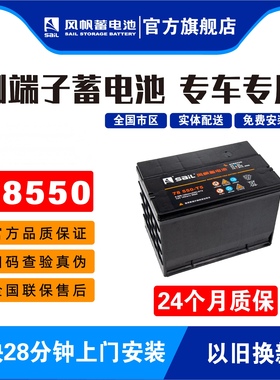 风帆78550汽车电瓶适配69AH适配别克老君威蓄电池