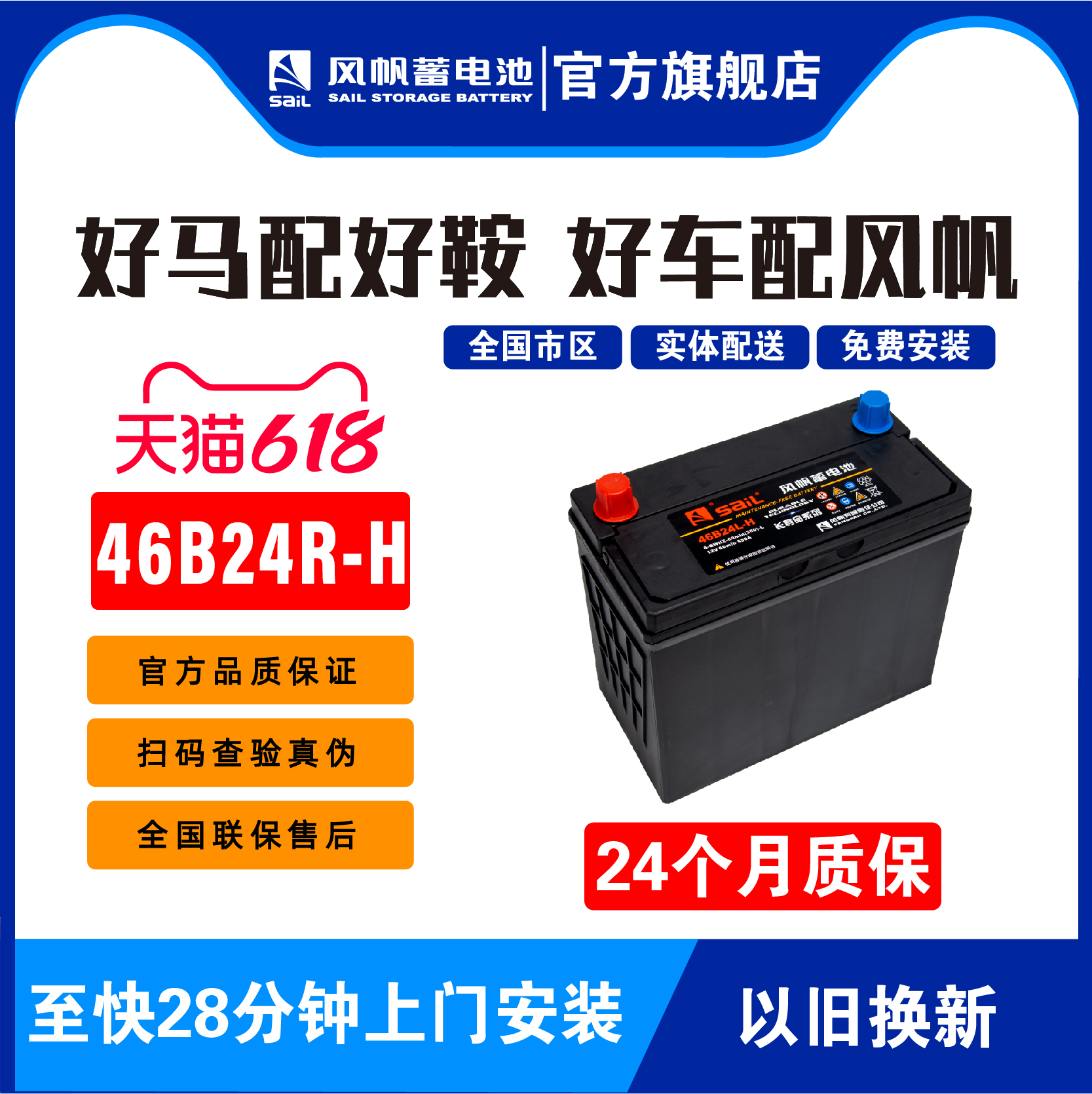 风帆汽车电瓶45AH长寿命系列正装