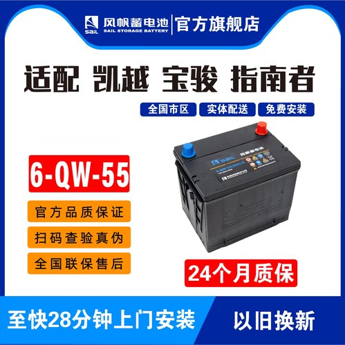6qw55凯越宝骏指南者景程蓄电池