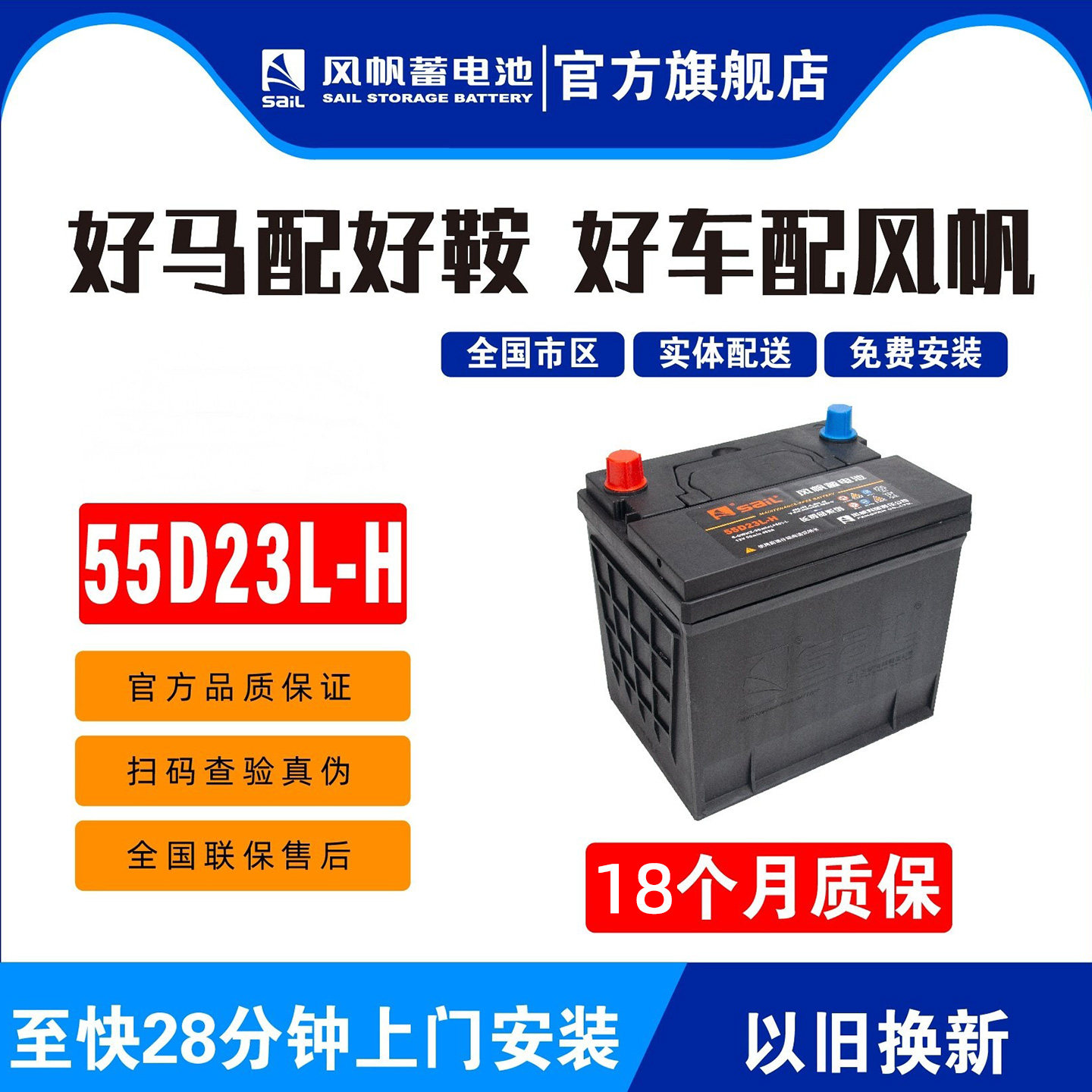 风帆长寿命55D23L-H适配卡罗拉哈弗H6起亚K3凯越天籁汽车电瓶