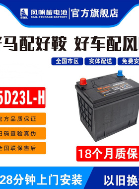 风帆长寿命55D23L-H适配卡罗拉哈弗H6起亚K3凯越天籁汽车电瓶
