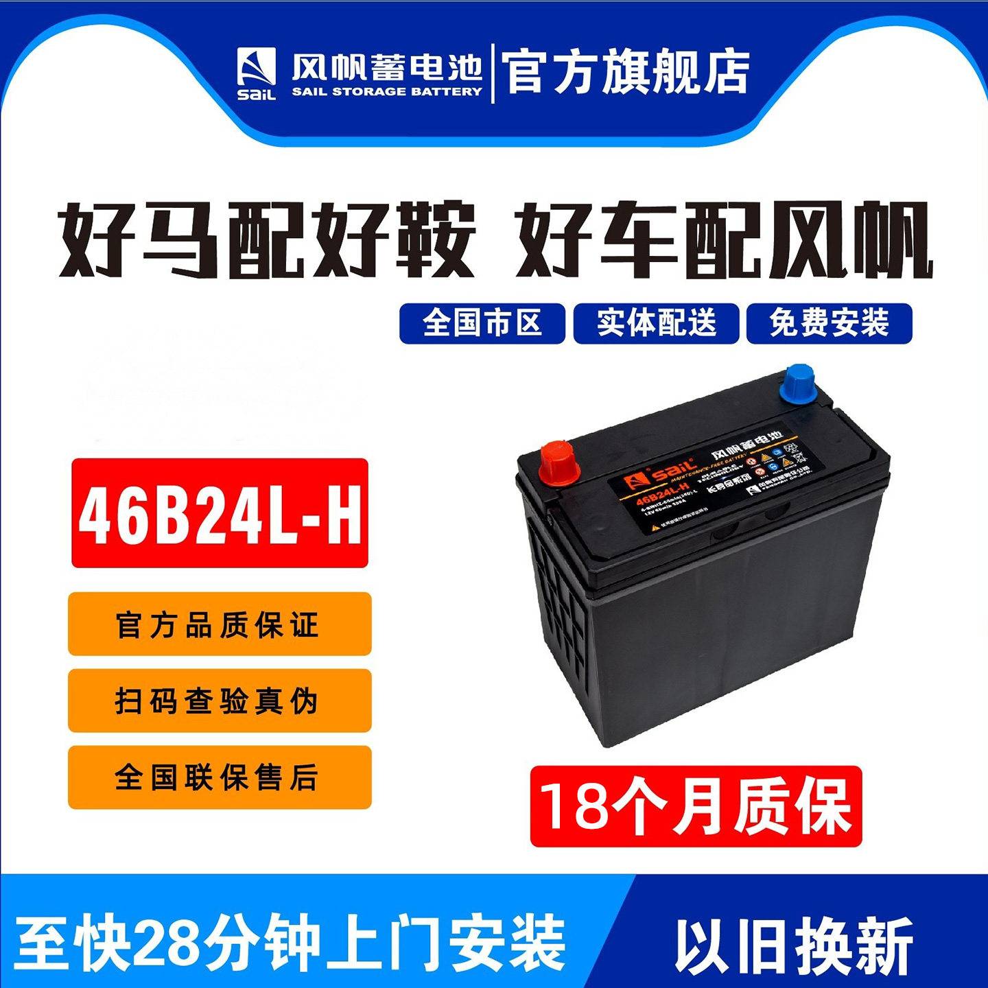 风帆长寿命46B24L-H思域逍客五菱宏光雅阁CRV启辰面包车汽车电瓶