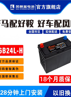 风帆长寿命46B24L-H思域逍客五菱宏光雅阁CRV启辰面包车汽车电瓶