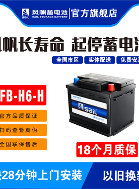 风帆长寿命EFB-H6-H适配凯美瑞途观冠道索纳塔启停70AH汽车电瓶