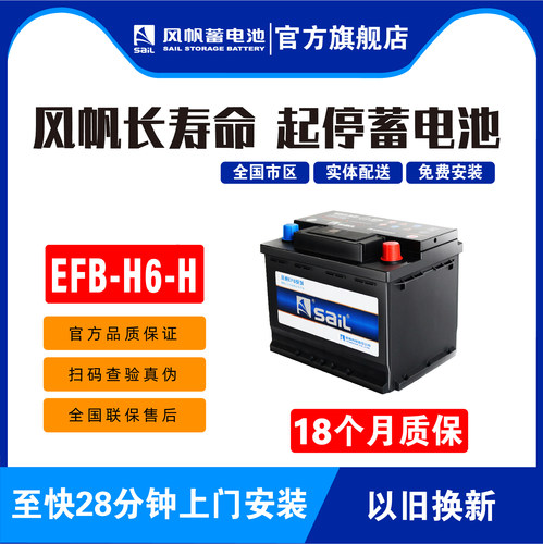 风帆EFB70AH市区上安装汽车电池