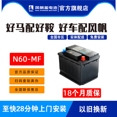 风帆蓄电池N60-MF适用大众速腾