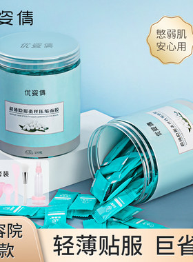 优姿倩天丝压缩面膜纸