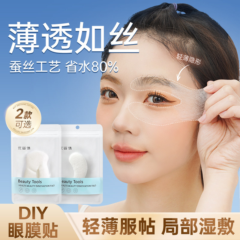 轻薄眼膜纸一次性眼膜纸图片