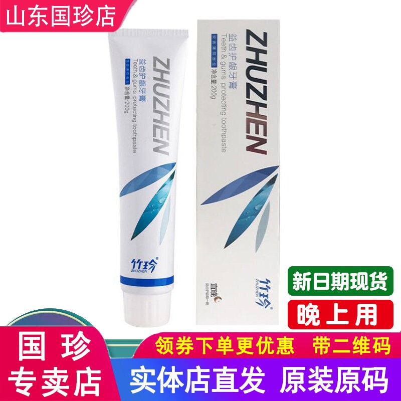 国珍竹珍皓齿清新益齿护龈牙膏图片