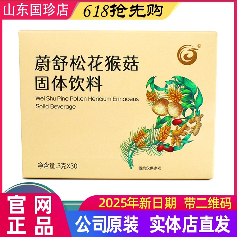 國珍蔚舒松花猴菇固體飲料