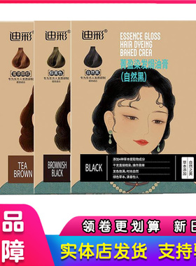 国珍荐康客迪彩染发剂菁盈染发焗油膏棕黑色自然黑蜜茶醇棕正品