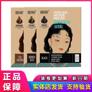 国珍荐康客迪彩染发剂菁盈染发焗油膏棕黑色自然黑蜜茶醇棕正品