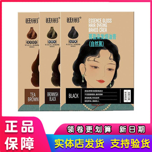 国珍荐康客迪彩染发剂菁盈染发焗油膏棕黑色自然黑蜜茶醇棕正品