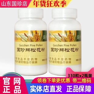 国珍松花粉官方旗舰店正品牌新时代专营店原装带二维码330粒片