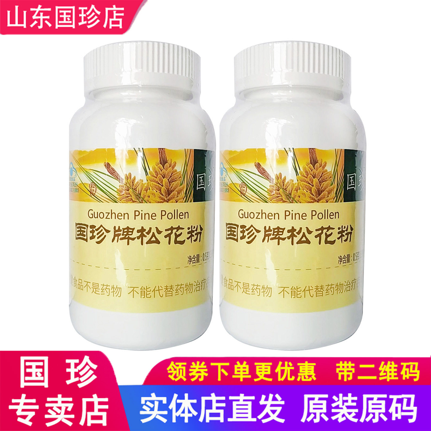 国珍松花粉官方旗舰店正品国珍牌破壁松花粉片330粒新时代二维码