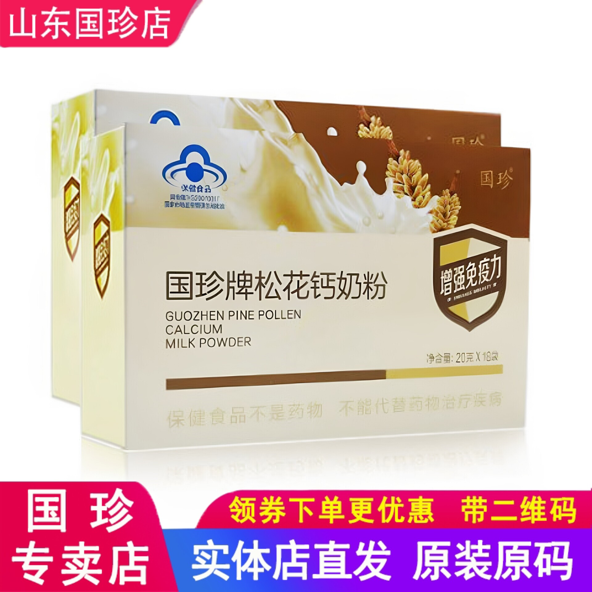 国珍松花钙奶粉官方旗舰店正品牌新时代破壁粉带二维码20g*18袋盒